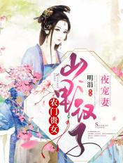 山里汉子夜宠妻