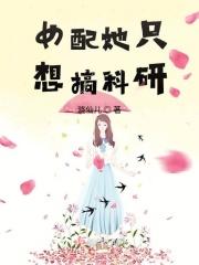 女配她只想考