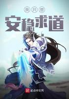 我只想求个安稳