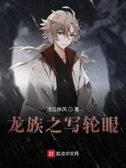 龙族之掌控雷电免费阅读