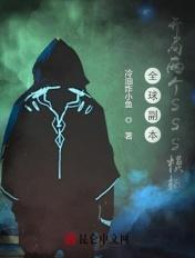 全球副本我全知全能飞卢