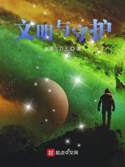 文明守护战线完本神战
