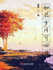 如果岁月可回头之