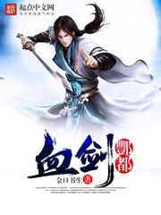 武侠血剑吟