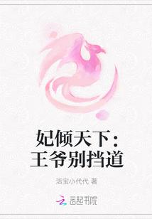 倾妃天下