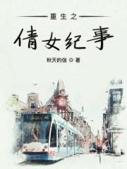 重生之倩女幽魂的