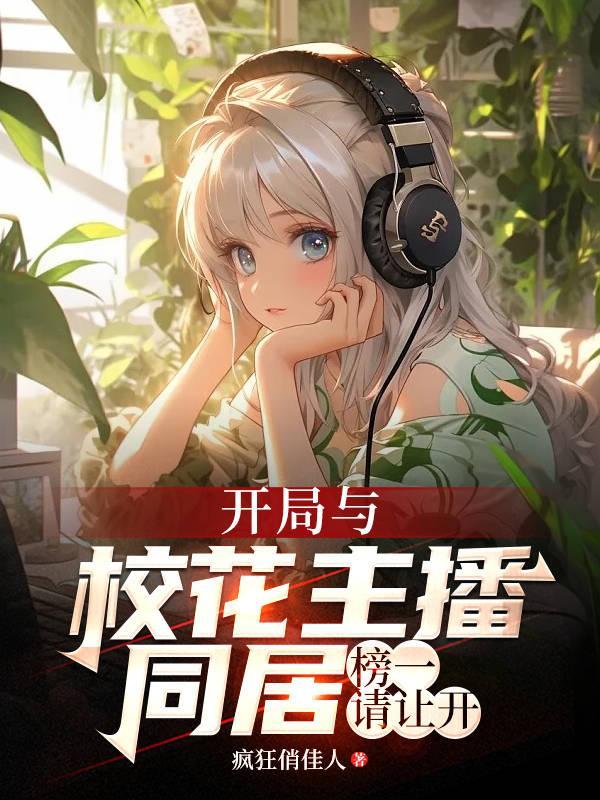 第一章 开局和漂亮校花结婚