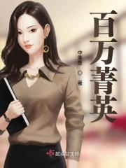 百万精英俱乐部