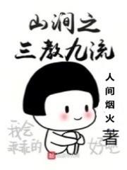三教九流打一生肖