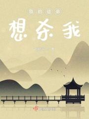 我的徒弟总想干掉我