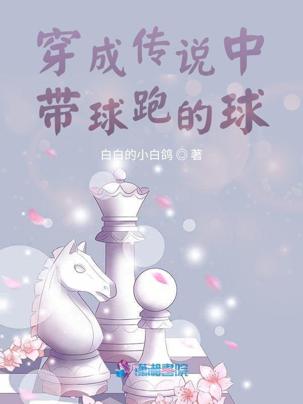 穿成带球跑文里的球安然一世