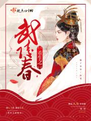 武陵春百合免费阅读