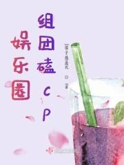 磕cp爆红娱乐圈