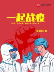 一起抗击疫情的图片