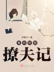 重生回到校园追男神的