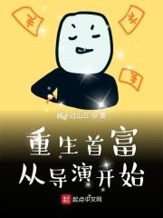 重生首富掘起