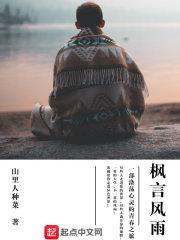 枫言枫语