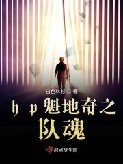 魁地奇哪个队最厉害