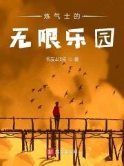 炼气士百科