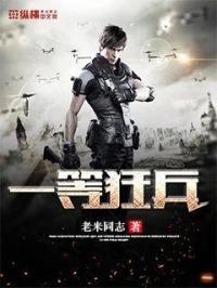 一等狂兵阅读网