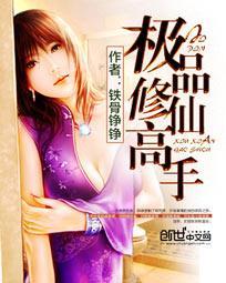 极品修仙高手无删减