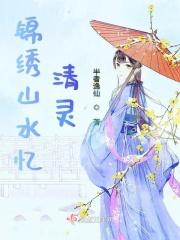 锦绣山水二手房