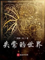 电影失常完整