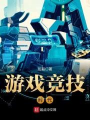竞技世界的游戏